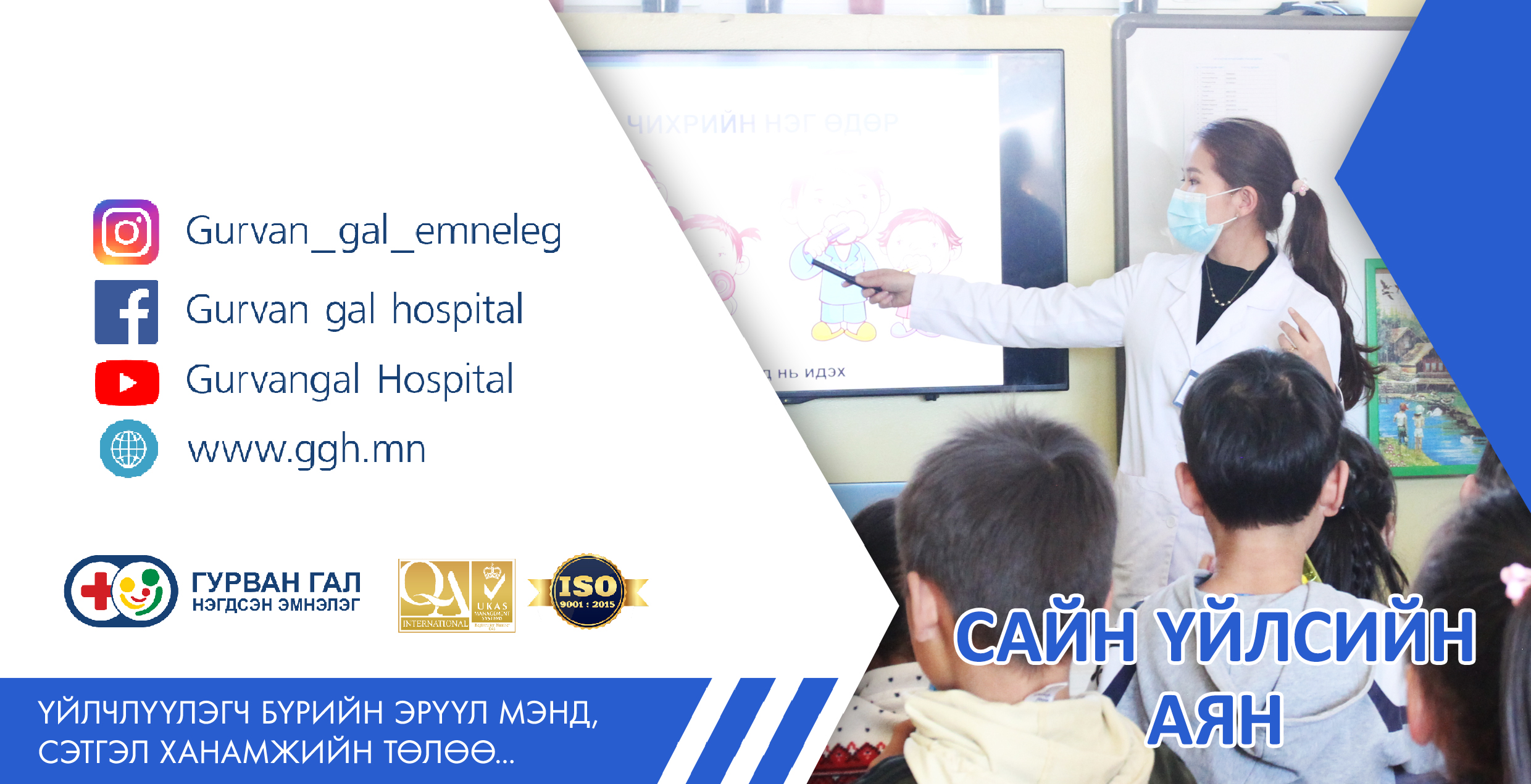 Сайн үйлсийн аян