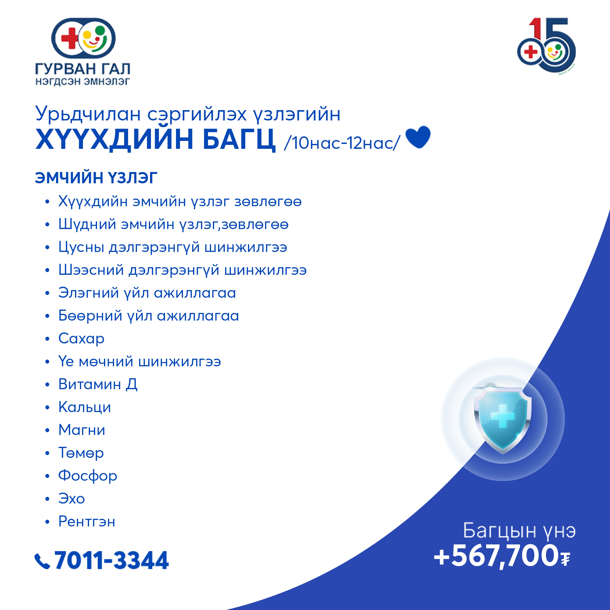 Хүүхдийн багц 10-12 нас
