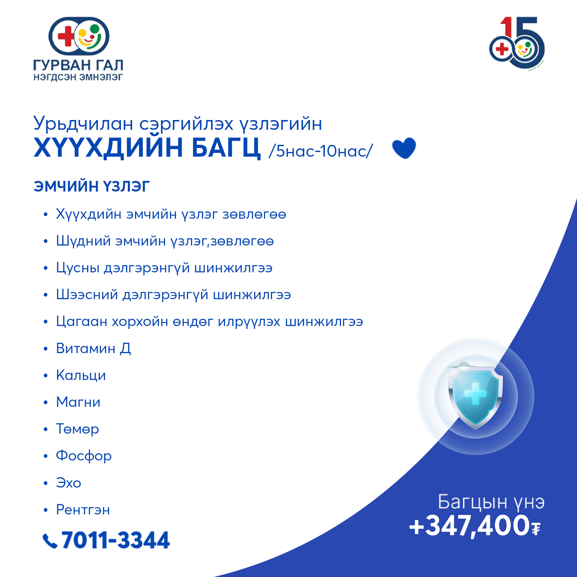 Хүүхдийн багц 5-10 нас