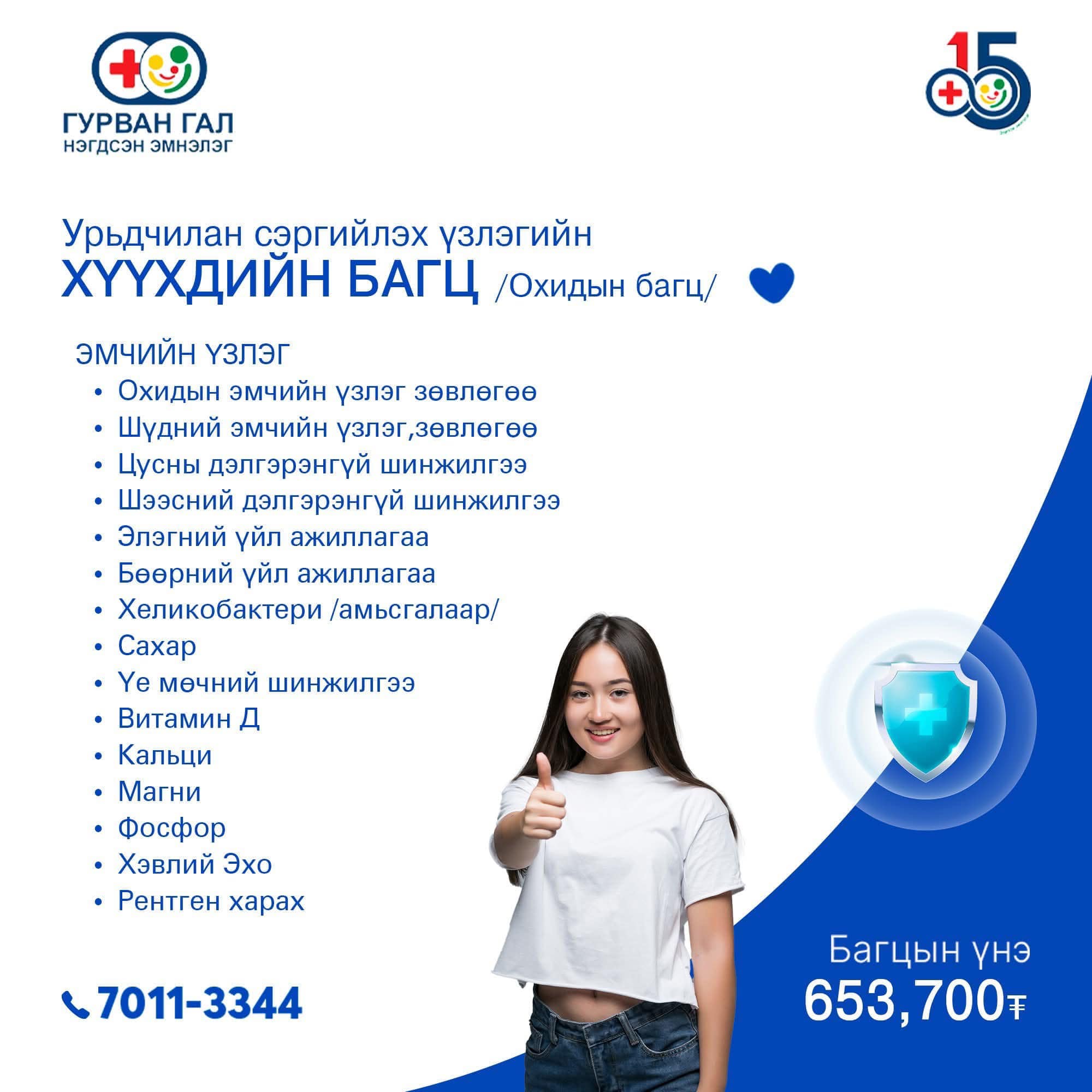 Хүүхдийн багц / Охидын багц/