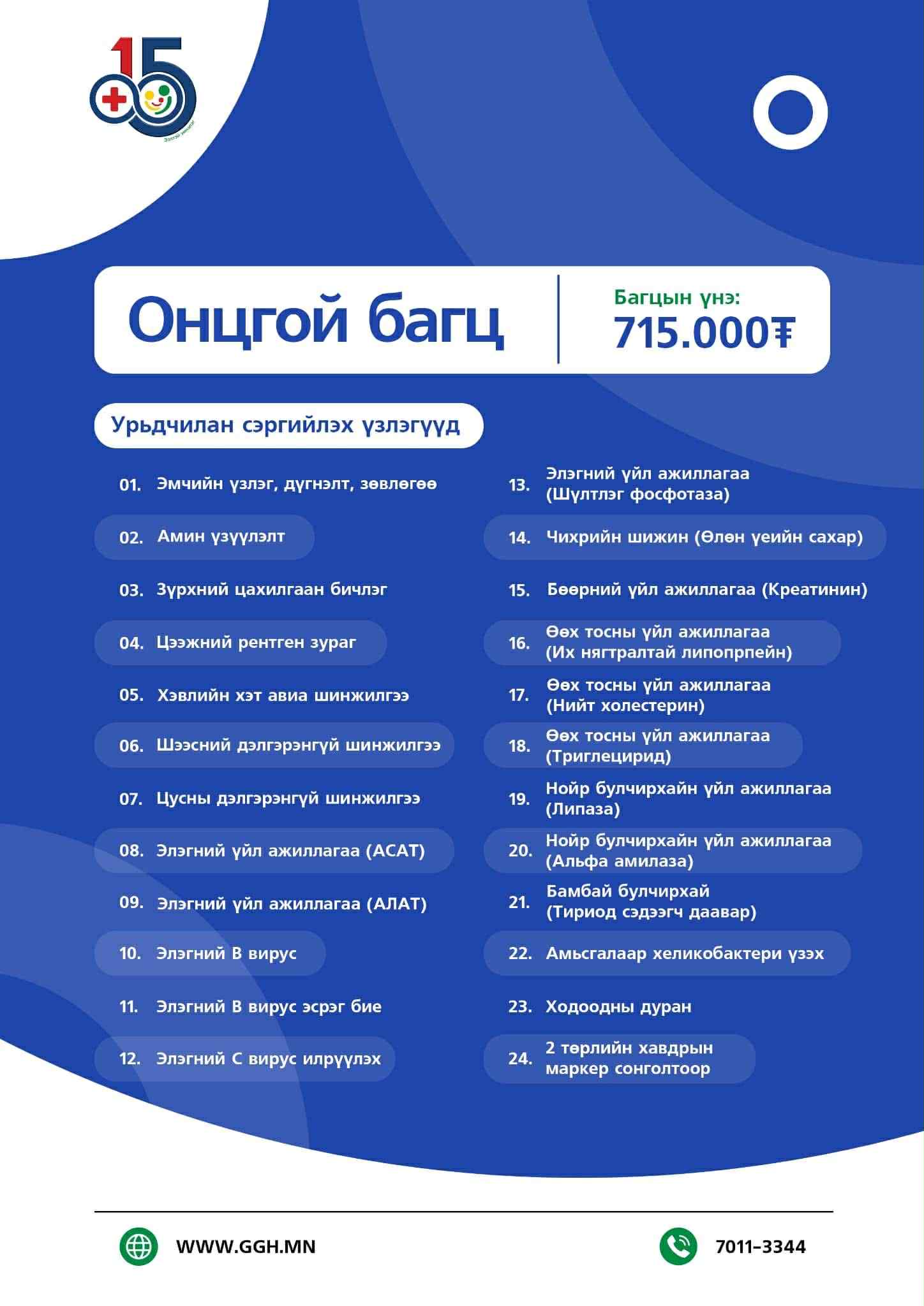 Онцгой багц