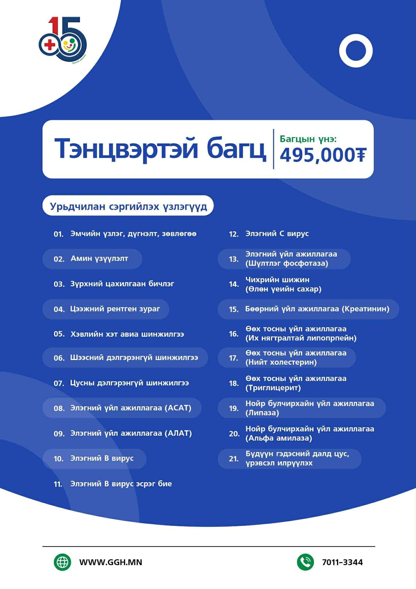 Тэнцвэртэй багц