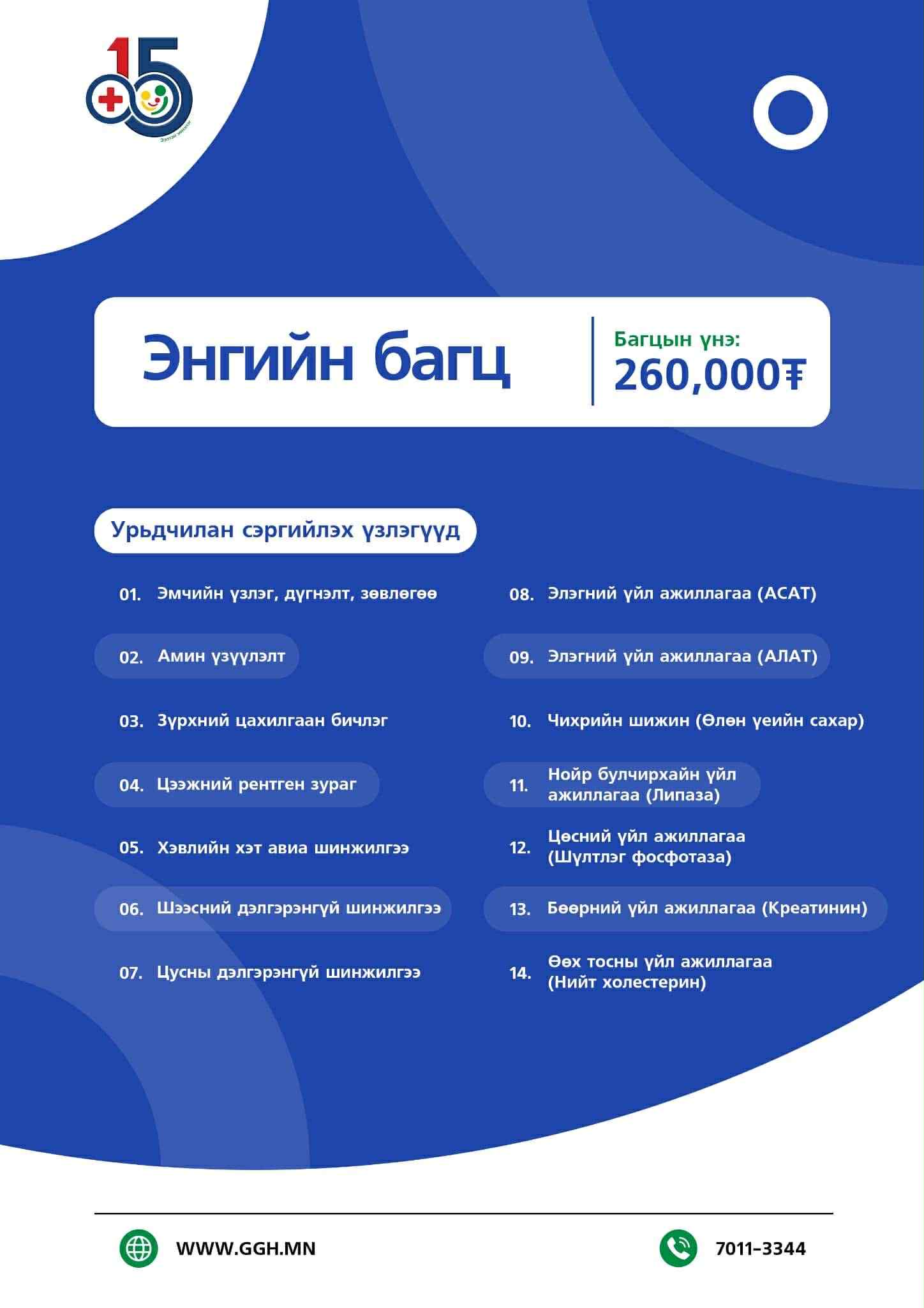 Энгийн багц