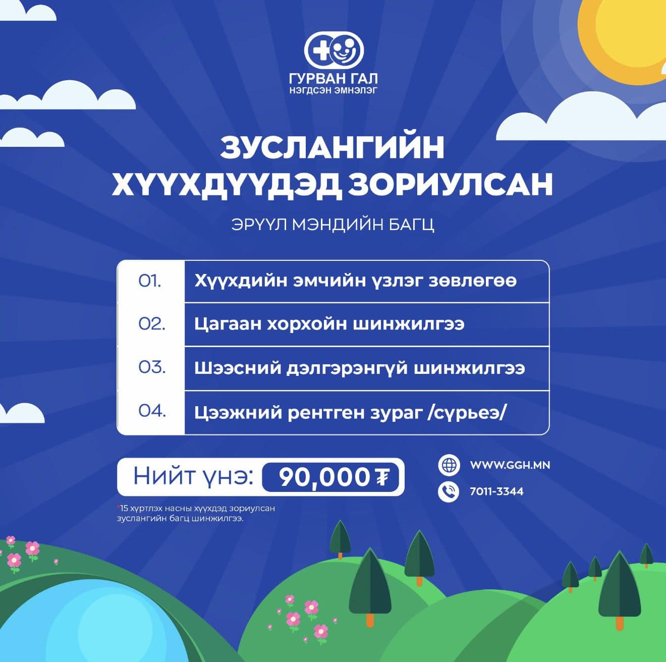 Зуны зусландаа санаа амар