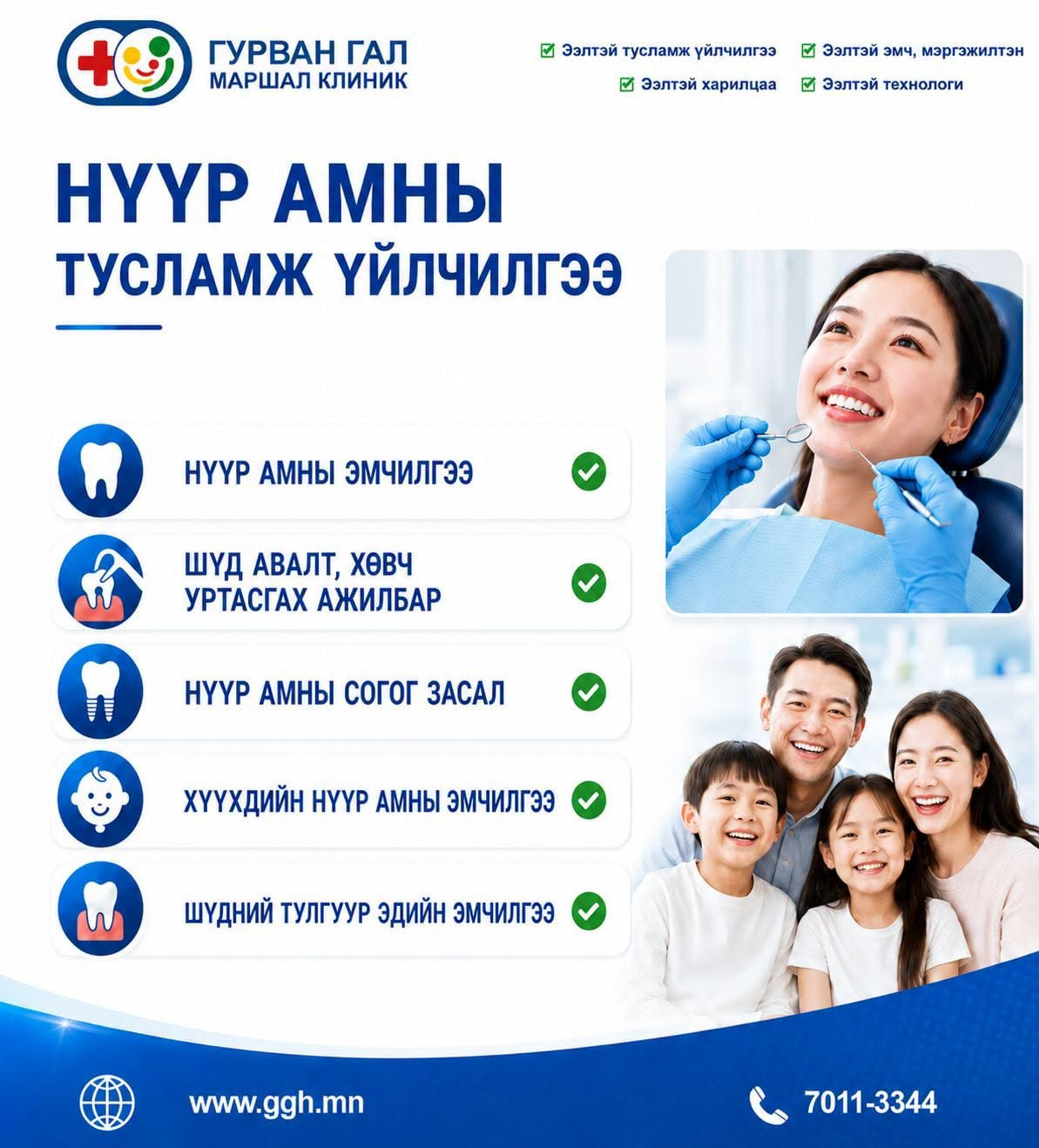 Нүүр амны тусламж үйлчилгээ