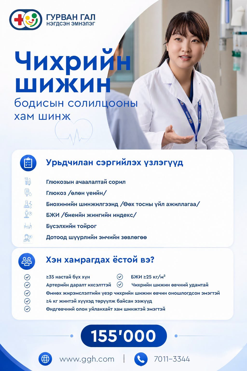 Чихрийн шижин бодисын солилцооны хам шинж